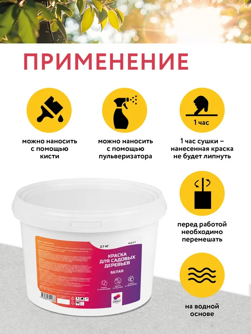 Краска для садовых деревьев 1.2 кг, 2,7 кг, фото 2