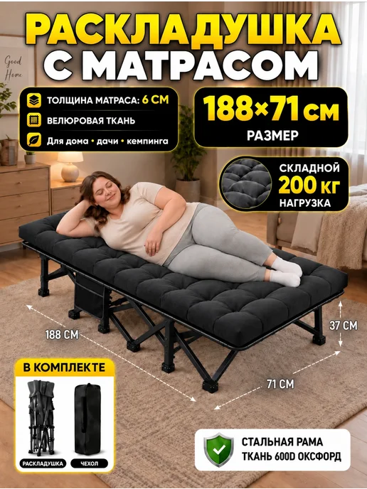 Раскладушка туристическая с матрасом взрослая, черный