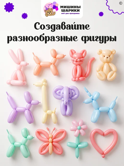 Мишины Шарики Воздушные шары хром для моделирования длинные ШДМ 100 шт, 200 шт, фото 3