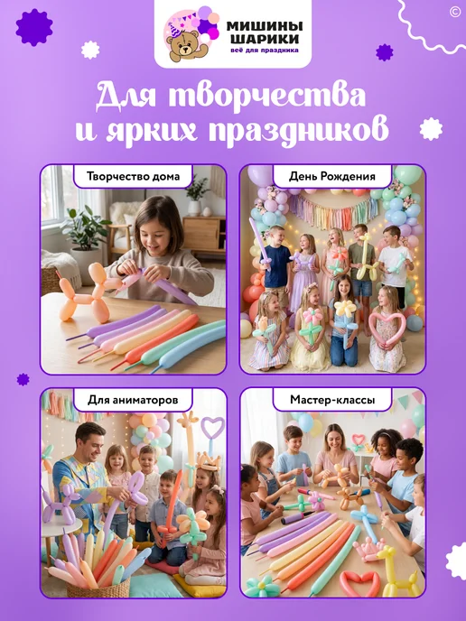 Мишины Шарики Воздушные шары хром для моделирования длинные ШДМ 100 шт, 200 шт, фото 4