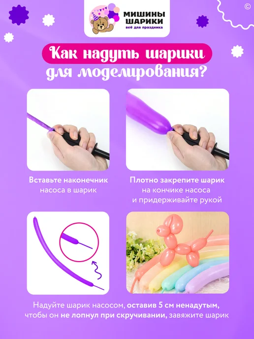 Мишины Шарики Воздушные шары хром для моделирования длинные ШДМ 100 шт, 200 шт, фото 6