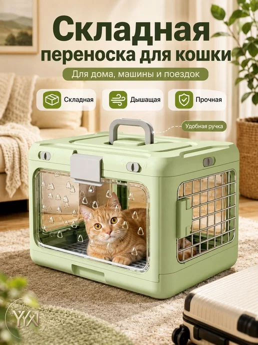 Складная переноска для кошек 50х32х31 см, 50x32x31 см
