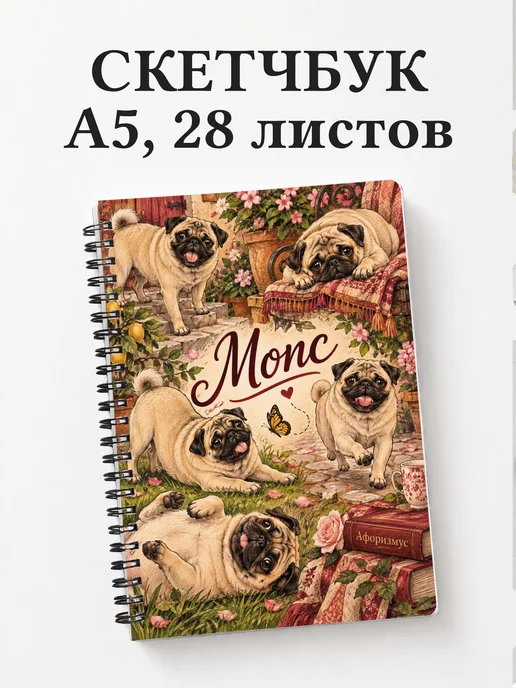 Скетчбук Мопс