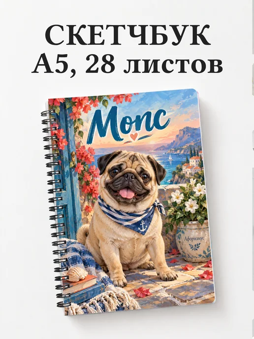 Скетчбук Мопс