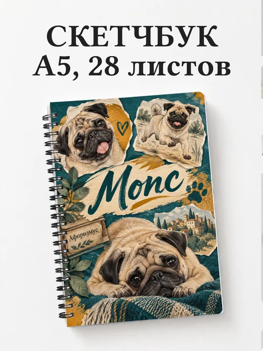 Скетчбук Мопс