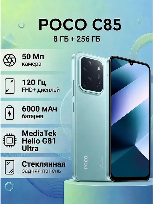 Смартфон Xiaomi Poco C85 8/256 ГБ, зеленый