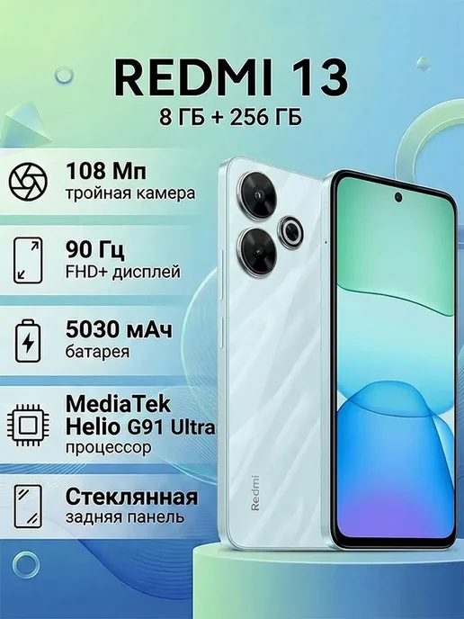 Смартфон Xiaomi Redmi 13 8/256 ГБ, синий