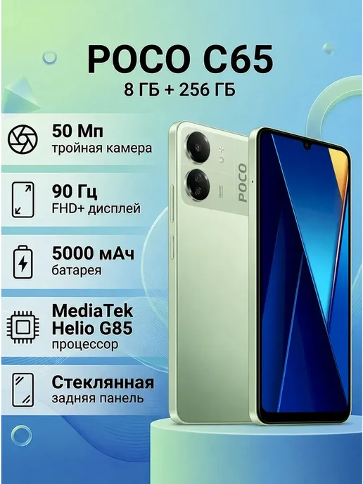 Смартфон Xiaomi C65 8/256 ГБ, зеленый