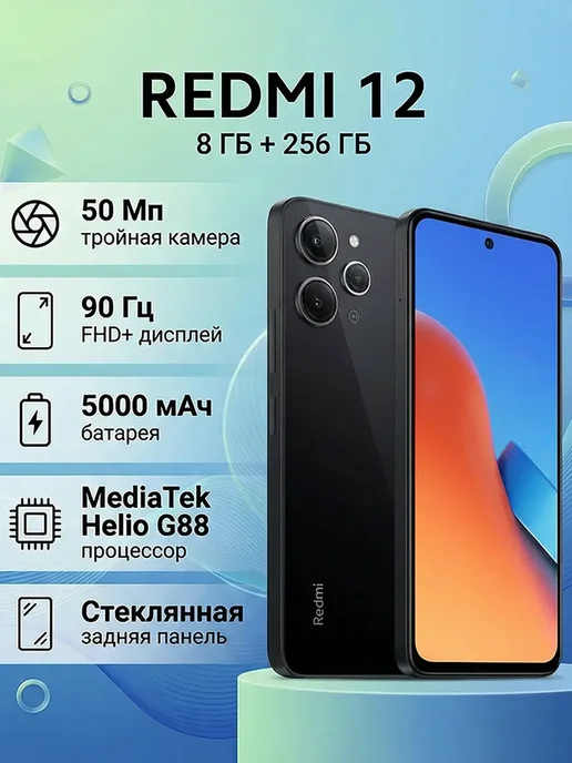 Смартфон Xiaomi Redmi 12 8/256 ГБ, черный