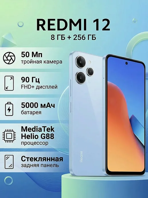 Смартфон Xiaomi Redmi 12 8/256 ГБ, синий