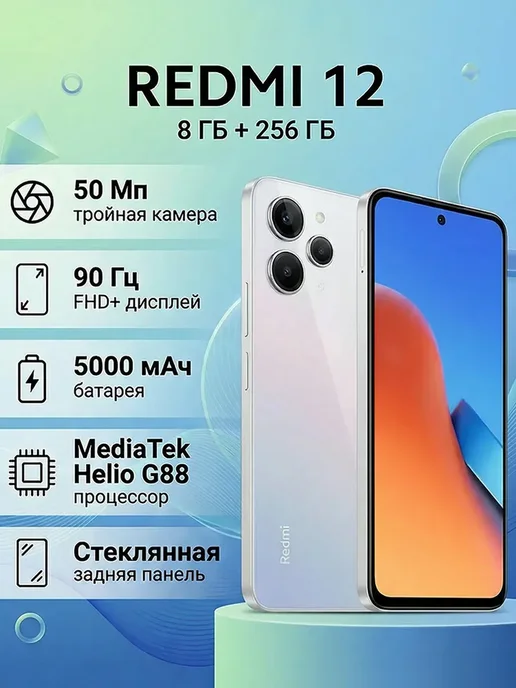 Смартфон Xiaomi Redmi 12 8/256 ГБ, белый