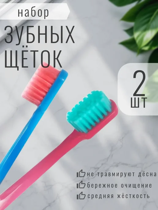 InterST Набор зубных щеток средней жесткости медик 2 шт, 2 шт
