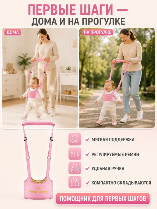 Назгуль01 1 вожжи для детей ходунки, розовый, фото 4