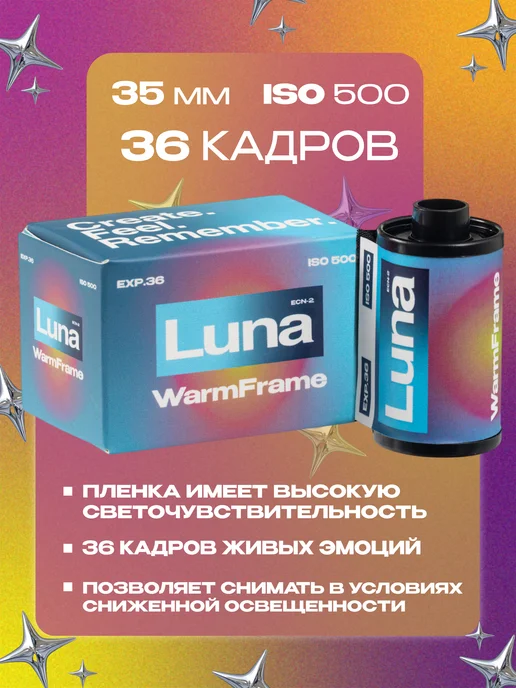 LUNAFILM Фотопленка LUNA ISO 500 для фотоаппаратов 35 мм (цветная), вариант, фото 2