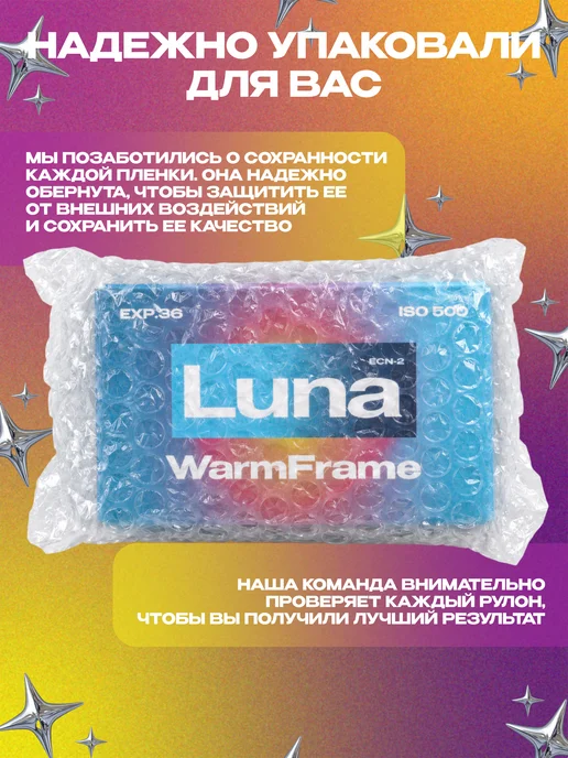 LUNAFILM Фотопленка LUNA ISO 500 для фотоаппаратов 35 мм (цветная), вариант, фото 4