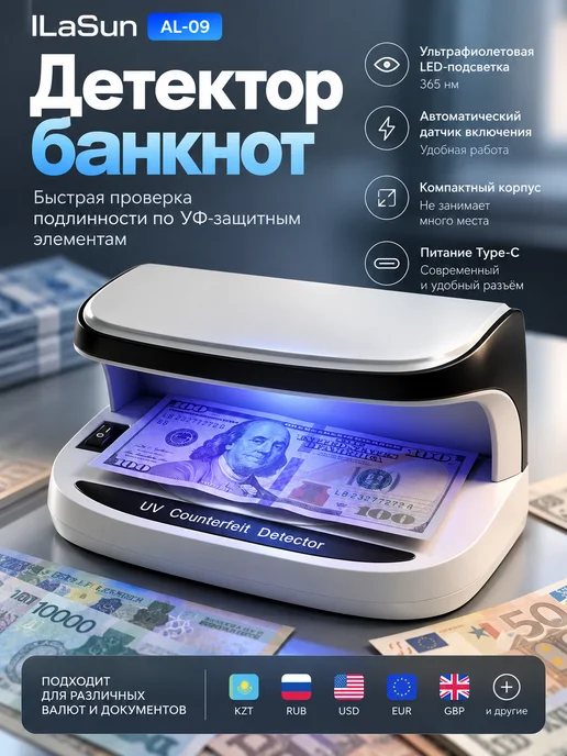 Детектор банкнот портативный УФ, серый