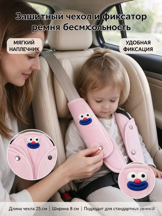 Накладка и ограничитель ремня безопасности для детей, розовый