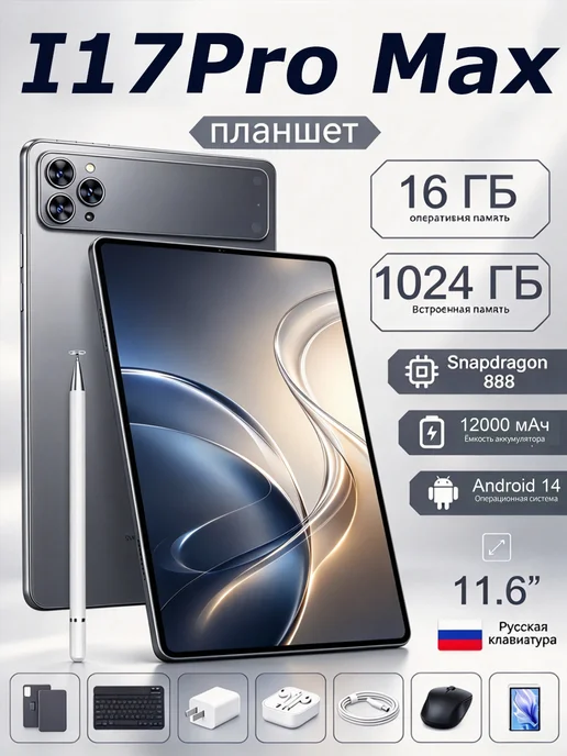 Планшеты Android 11.6 дюйма, для учебы и работы, серый
