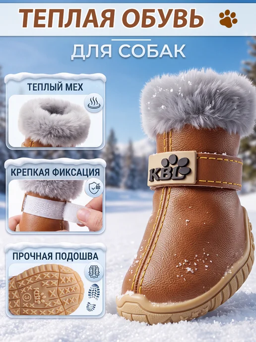 Обувь для собак малых и средних пород, коричневый, фото 2