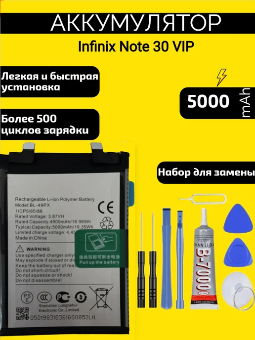 Аккумулятор Infinix Note 30 VIP (BL-49PX), Note VIP