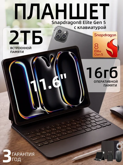 Планшет андроид 16ГБ+2ТБ с клавиатурой для работы и учебы, 16 ГБ, 2 ТБ