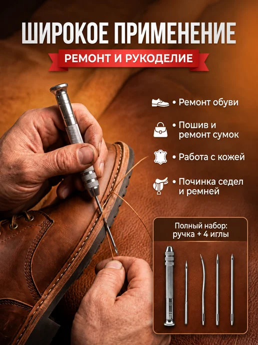 Шило швейное сапожное с крючком для рукоделия и шитья обуви, вариант, фото 2