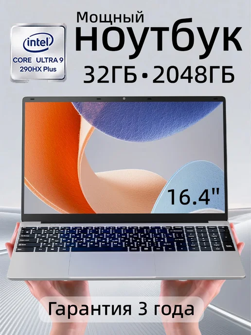 ноутбук игровой 32ГБ+2TБ 16.4" Для Работы и Учебы Windows 11, 32 ГБ