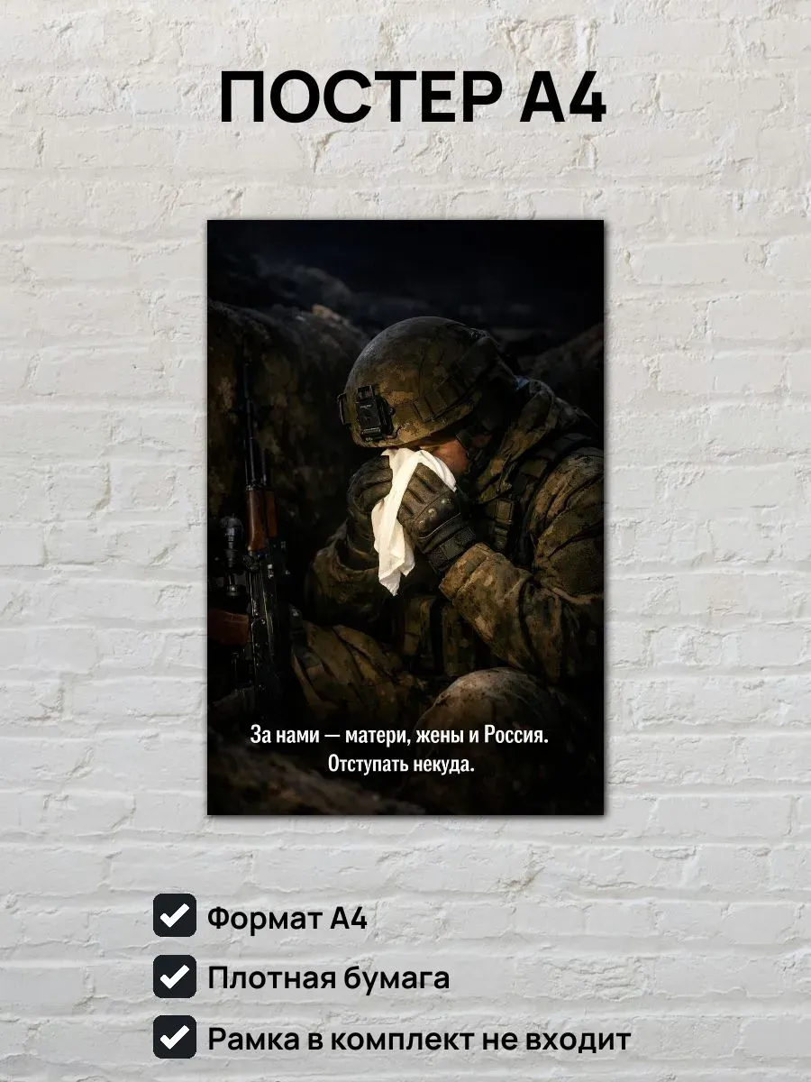 Постер А4 Отступать некуда