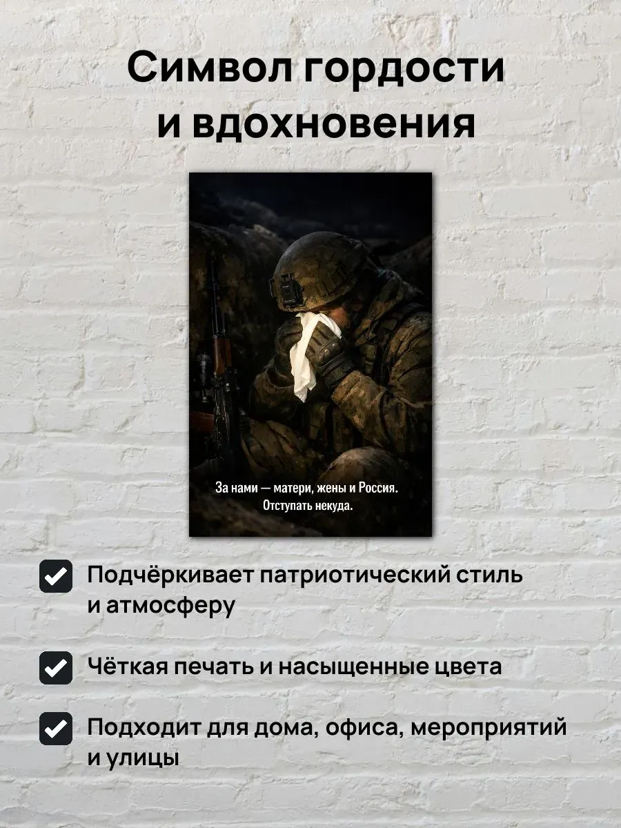 Постер А4 Отступать некуда — миниатюра 2