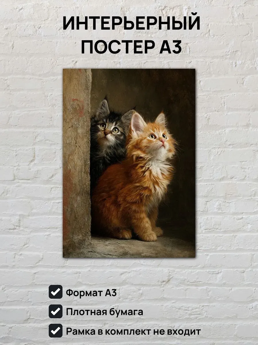 Интерьерный постер А3 Котята