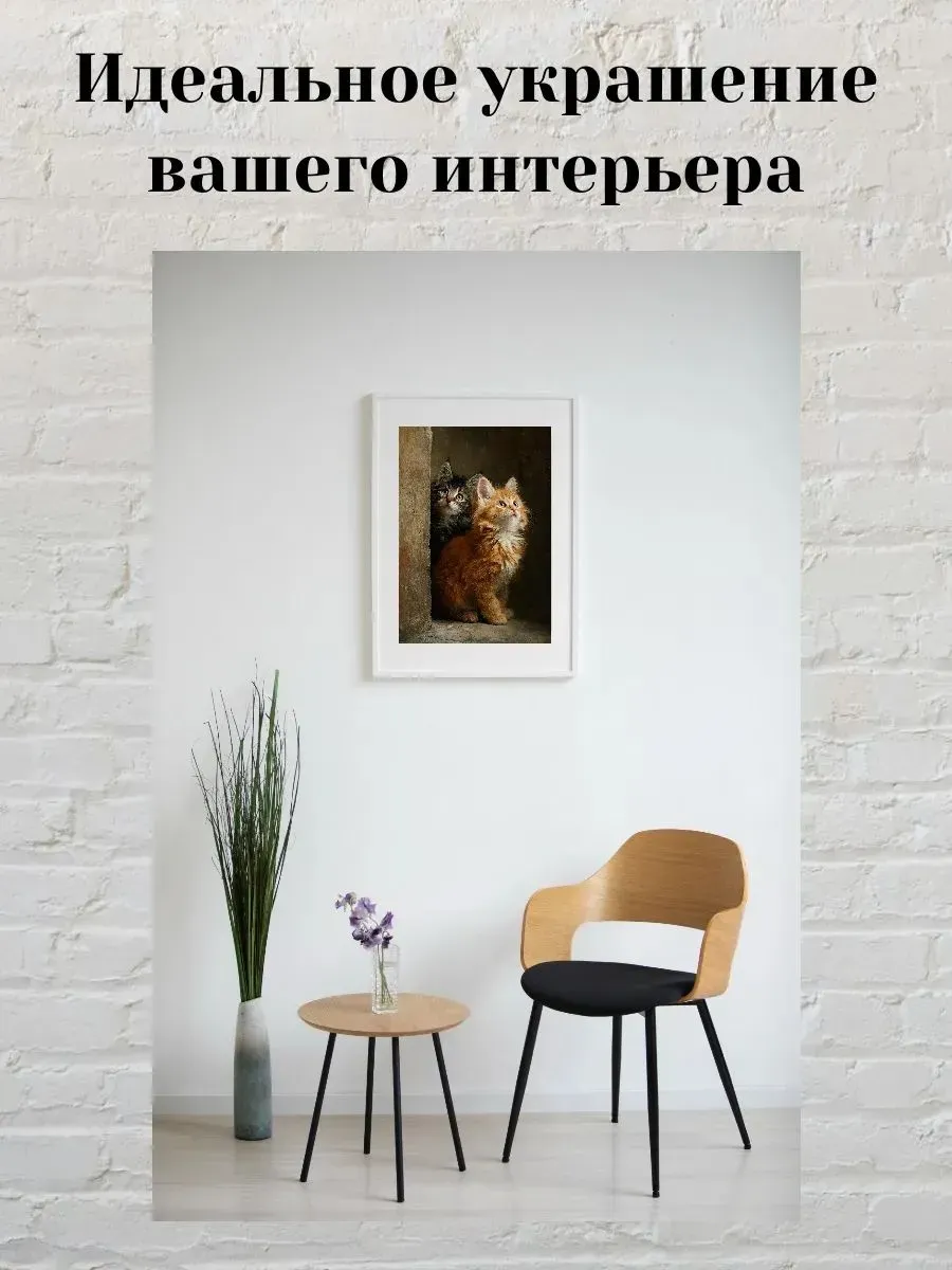 Интерьерный постер А3 Котята — миниатюра 2