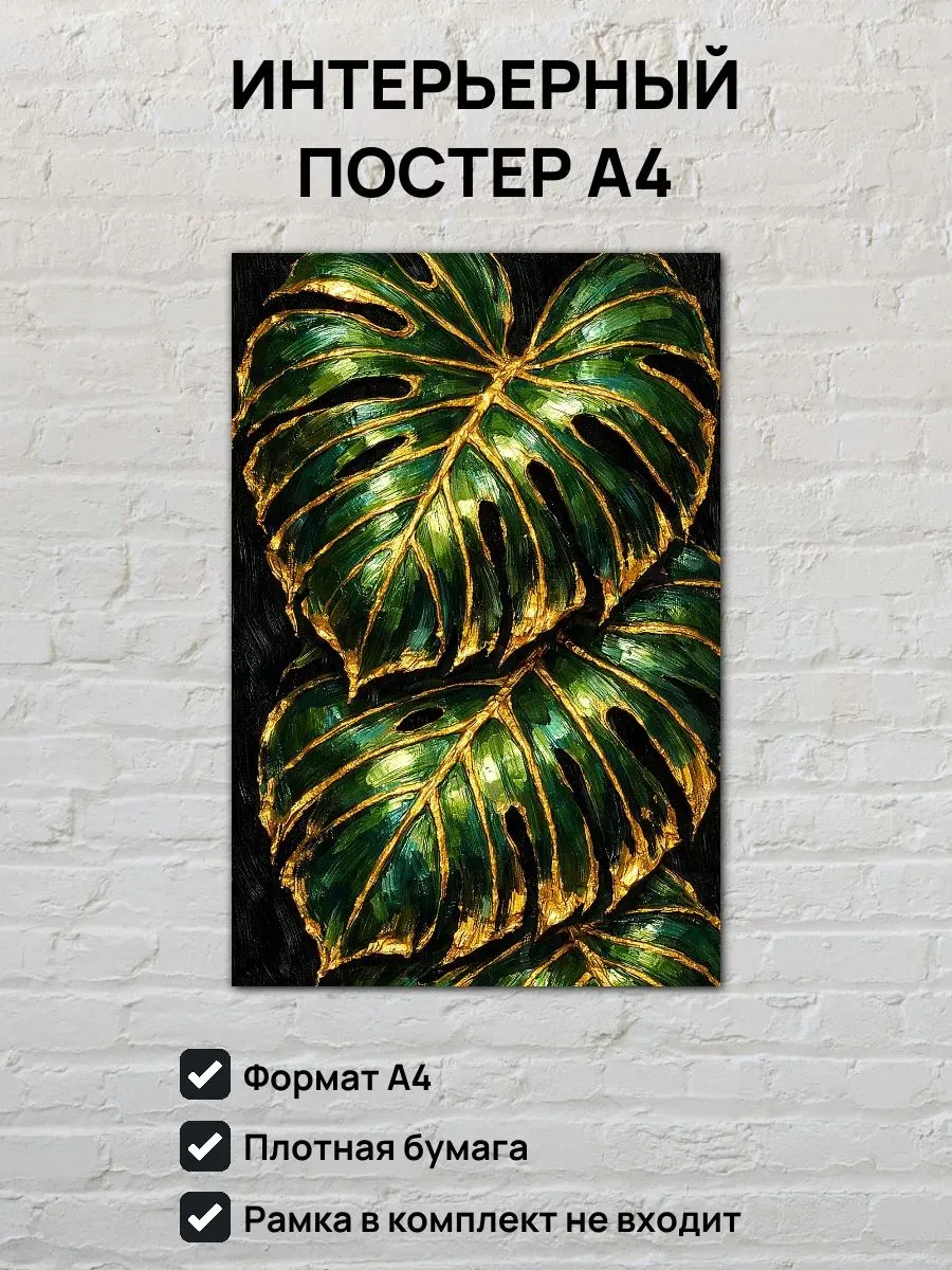 Интерьерный постер А4 Листья пальмы