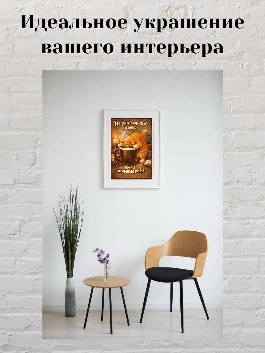 Юмористический постер А3 Кот пьет кофе — миниатюра 2