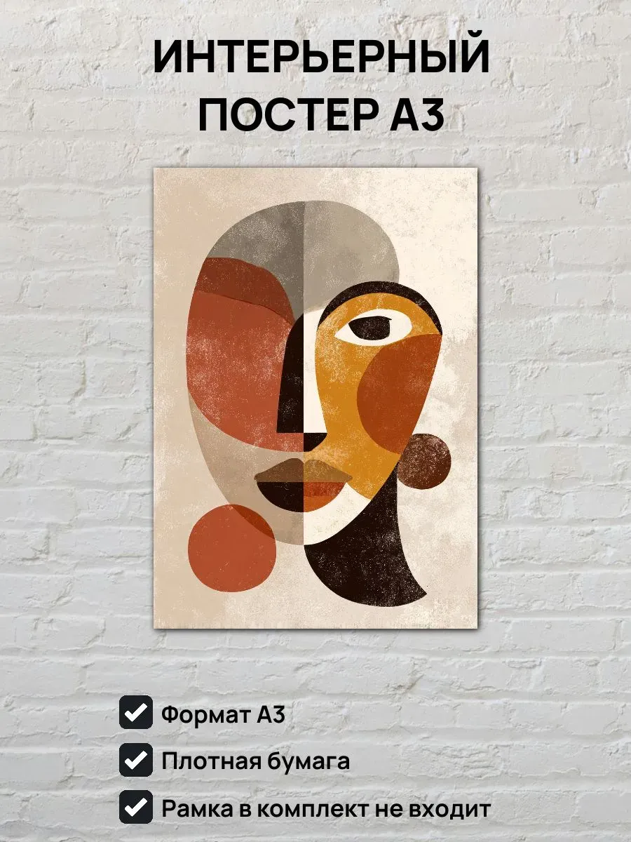Интерьерный постер А3 Абстрактный женский портрет