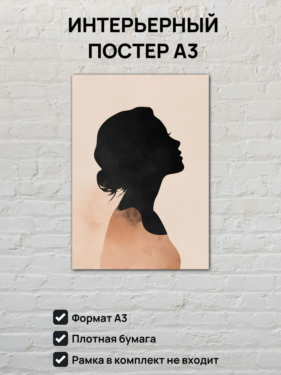 Интерьерный постер А3 Женский портрет