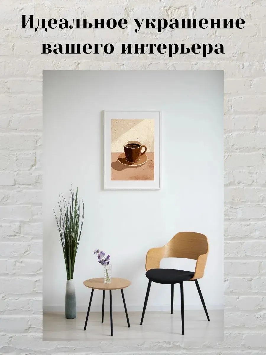 Интерьерный постер А3 Эспрессо — миниатюра 2