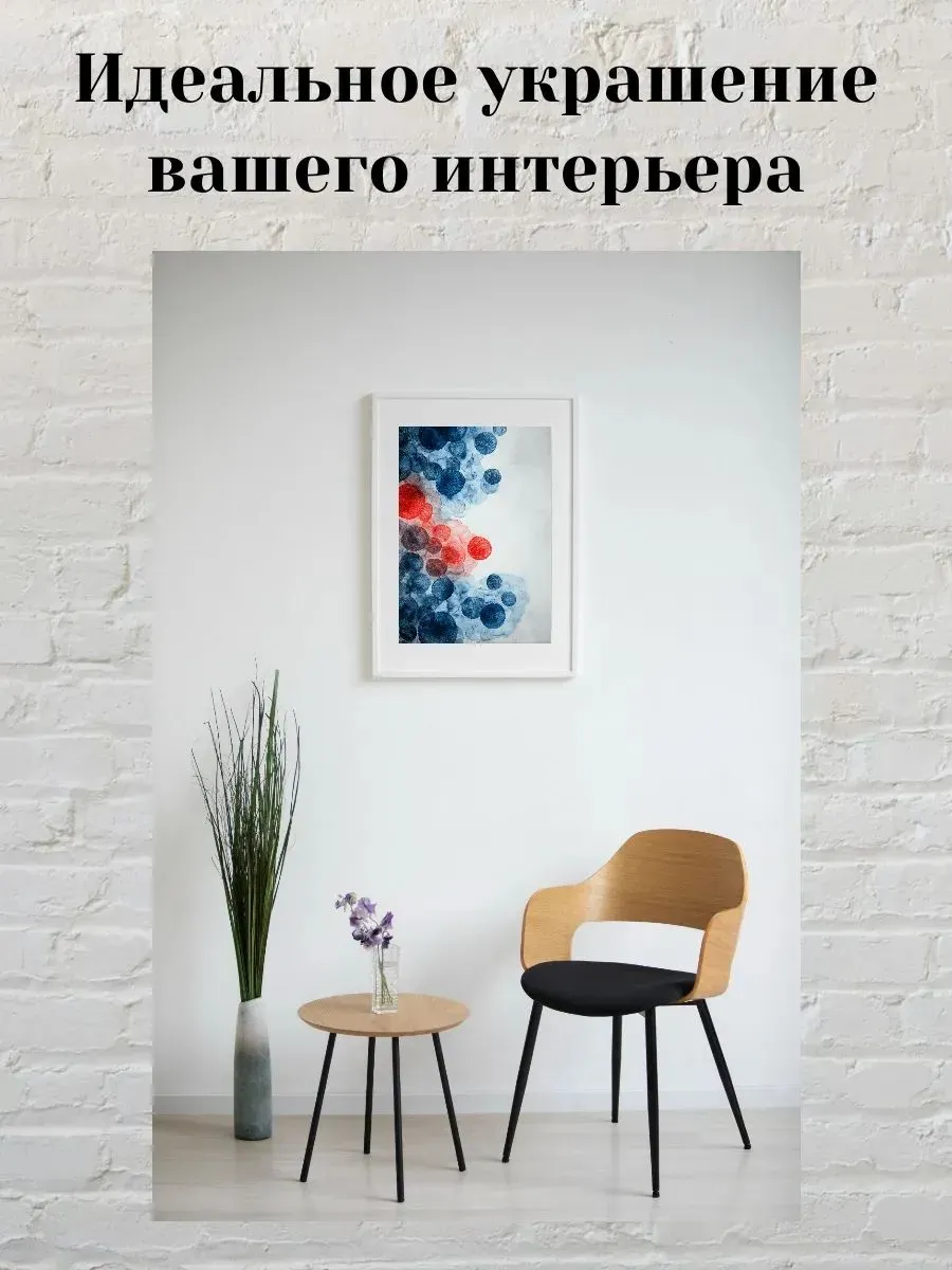 Интерьерный постер А3 Абстрактная картина — миниатюра 2