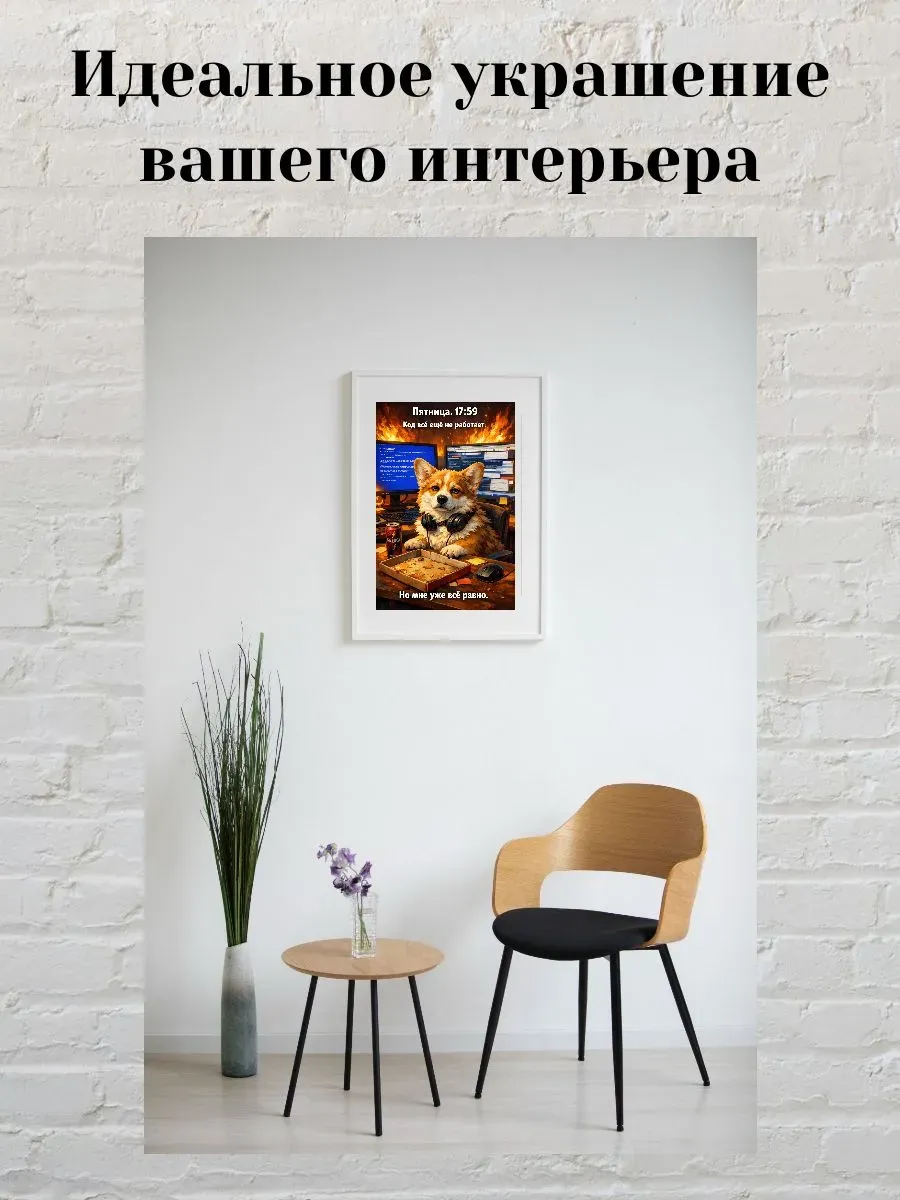 Юмористический постер А4 Пес программист — миниатюра 2