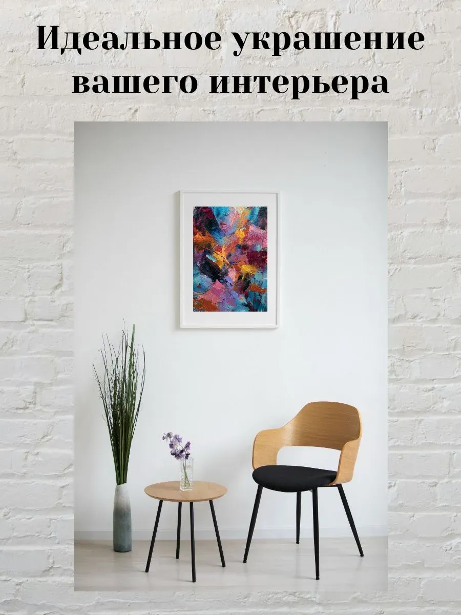 Интерьерный постер А3 Абстрактная картина — миниатюра 2