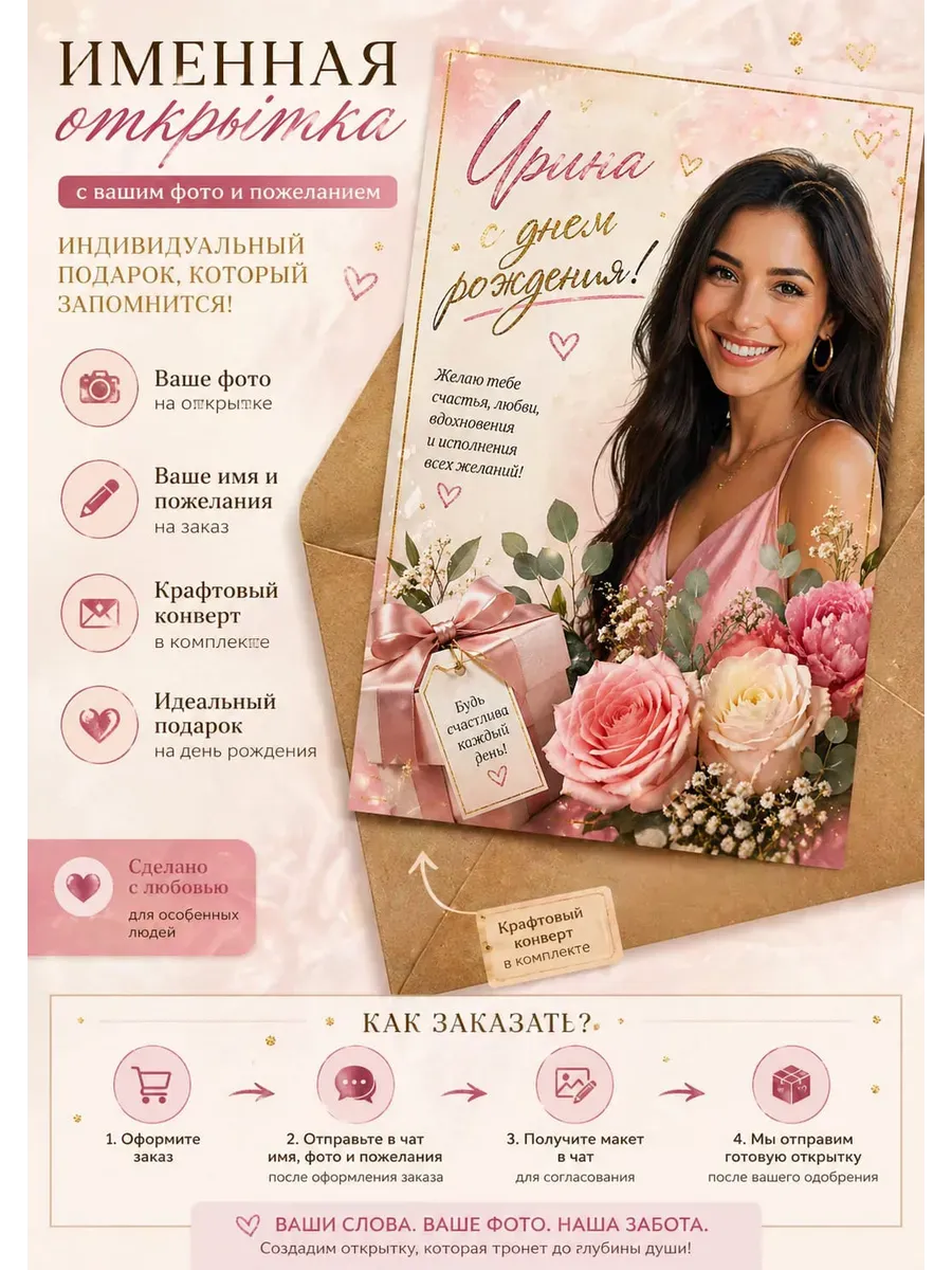 Открытка с вашим фото 10 х 15 см в крафтовом конверте