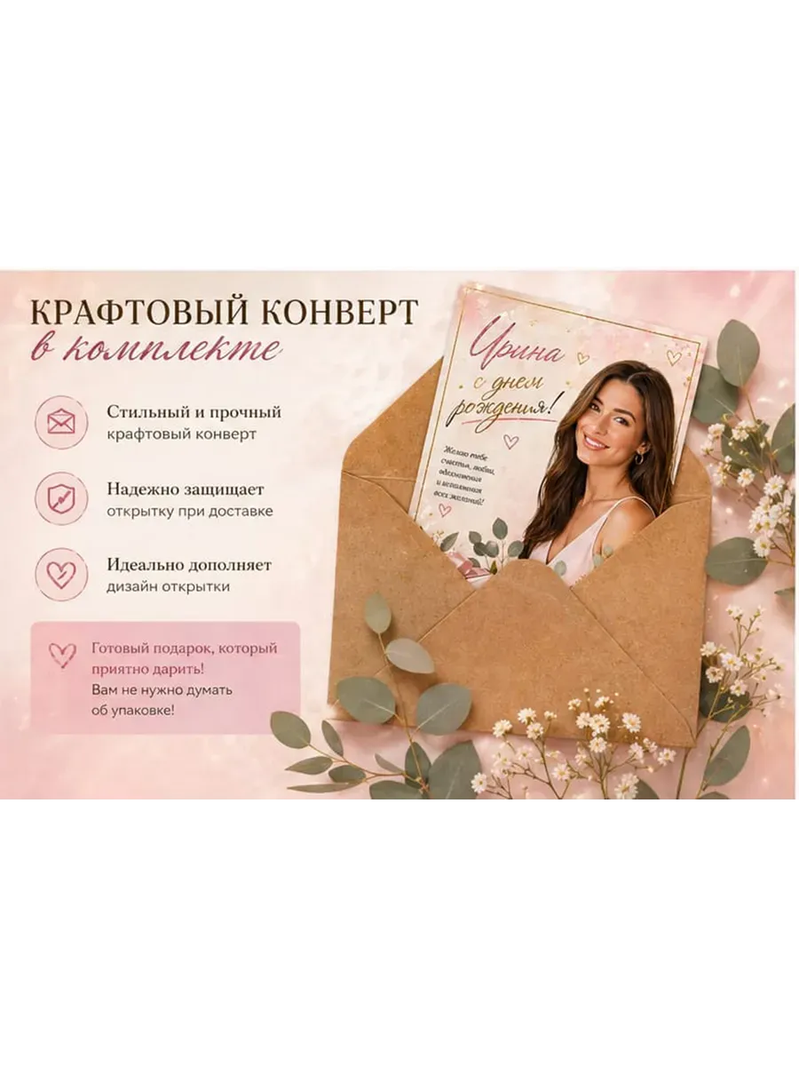 Открытка с вашим фото 10 х 15 см в крафтовом конверте — миниатюра 3