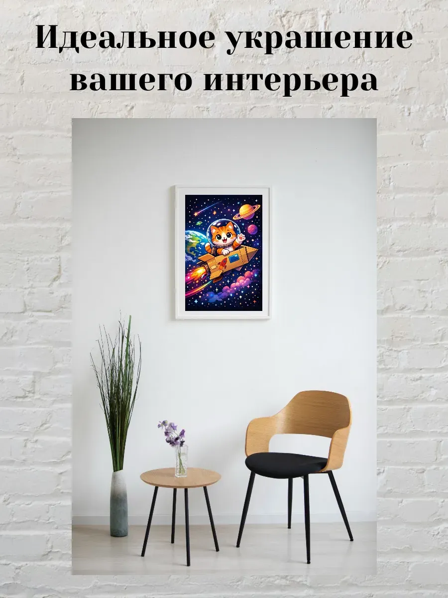 Интерьерный постер А4 Кот в космосе — миниатюра 2