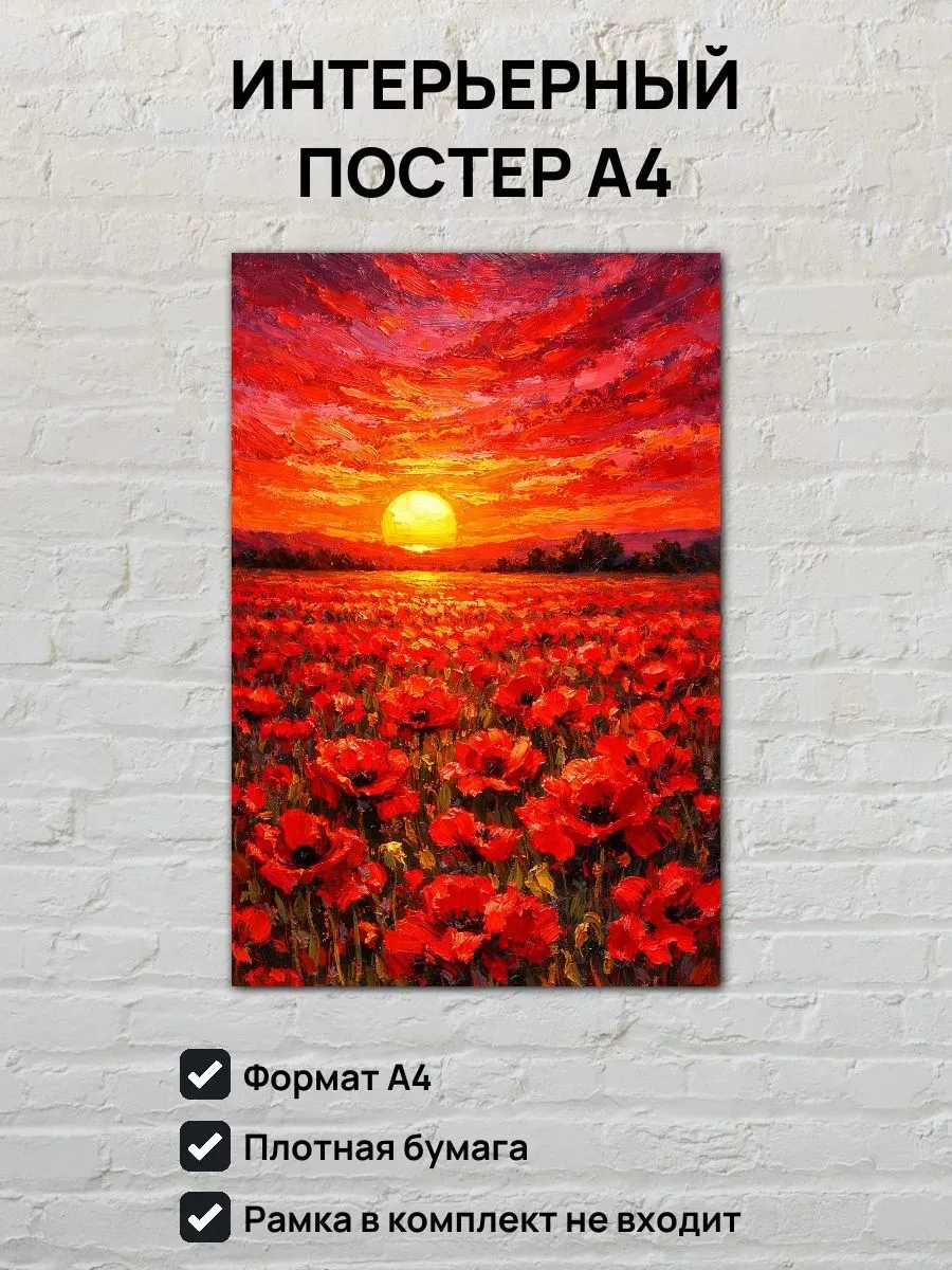 Интерьерный постер А4 Цветочное поле на закате