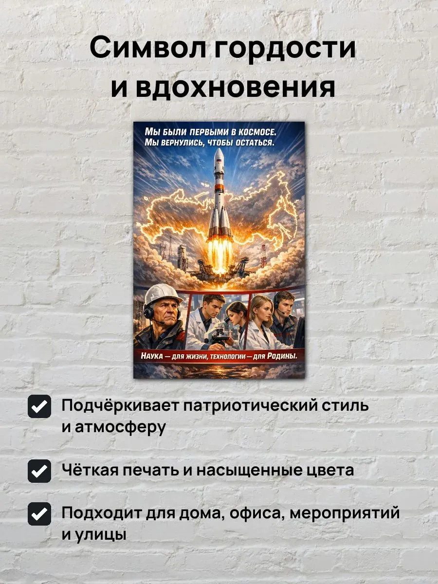 Постер А4 Наука - для жизни — миниатюра 2