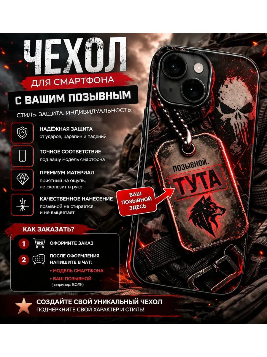 Чехол с вашим позывным для iPhone 11