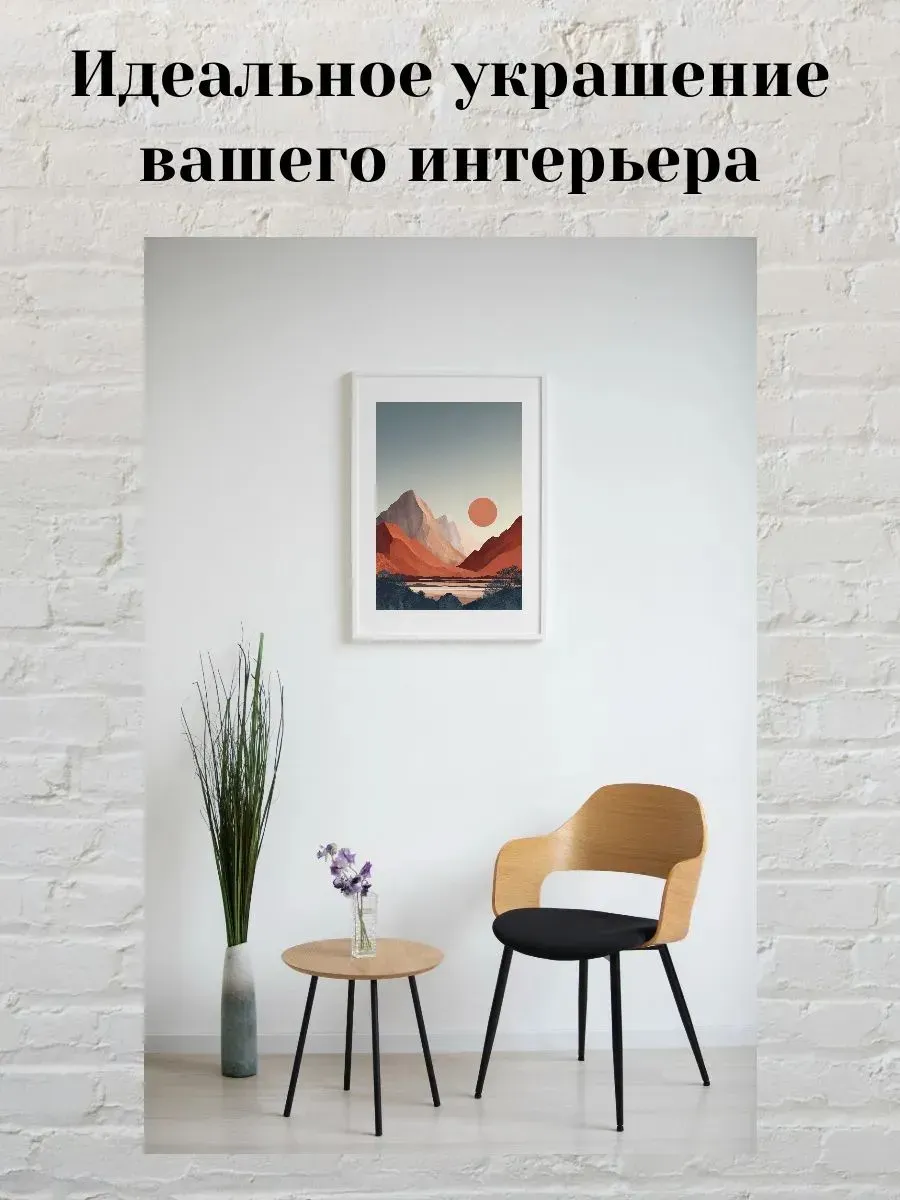 Интерьерный постер А3 Закат в горах — миниатюра 2