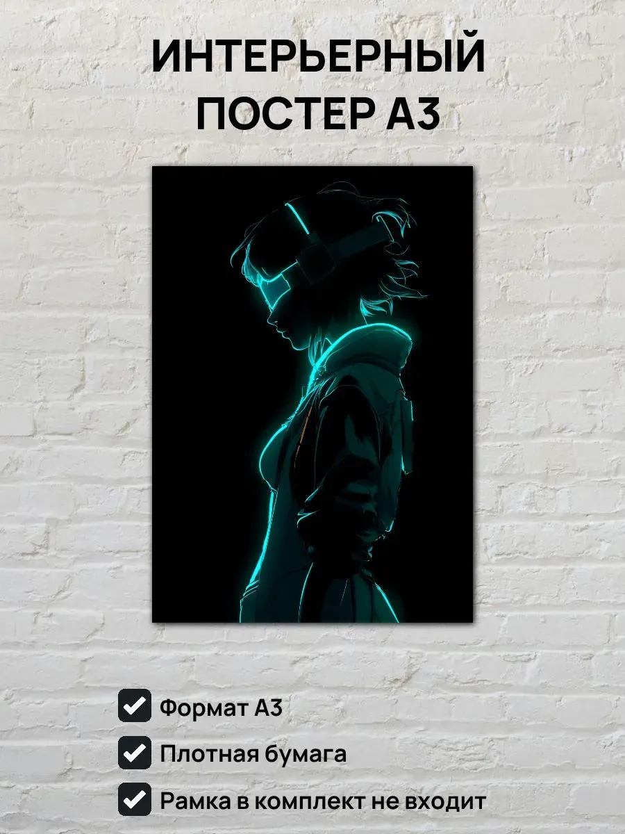 Интерьерный постер А3 Девушка в стиле киберпанк