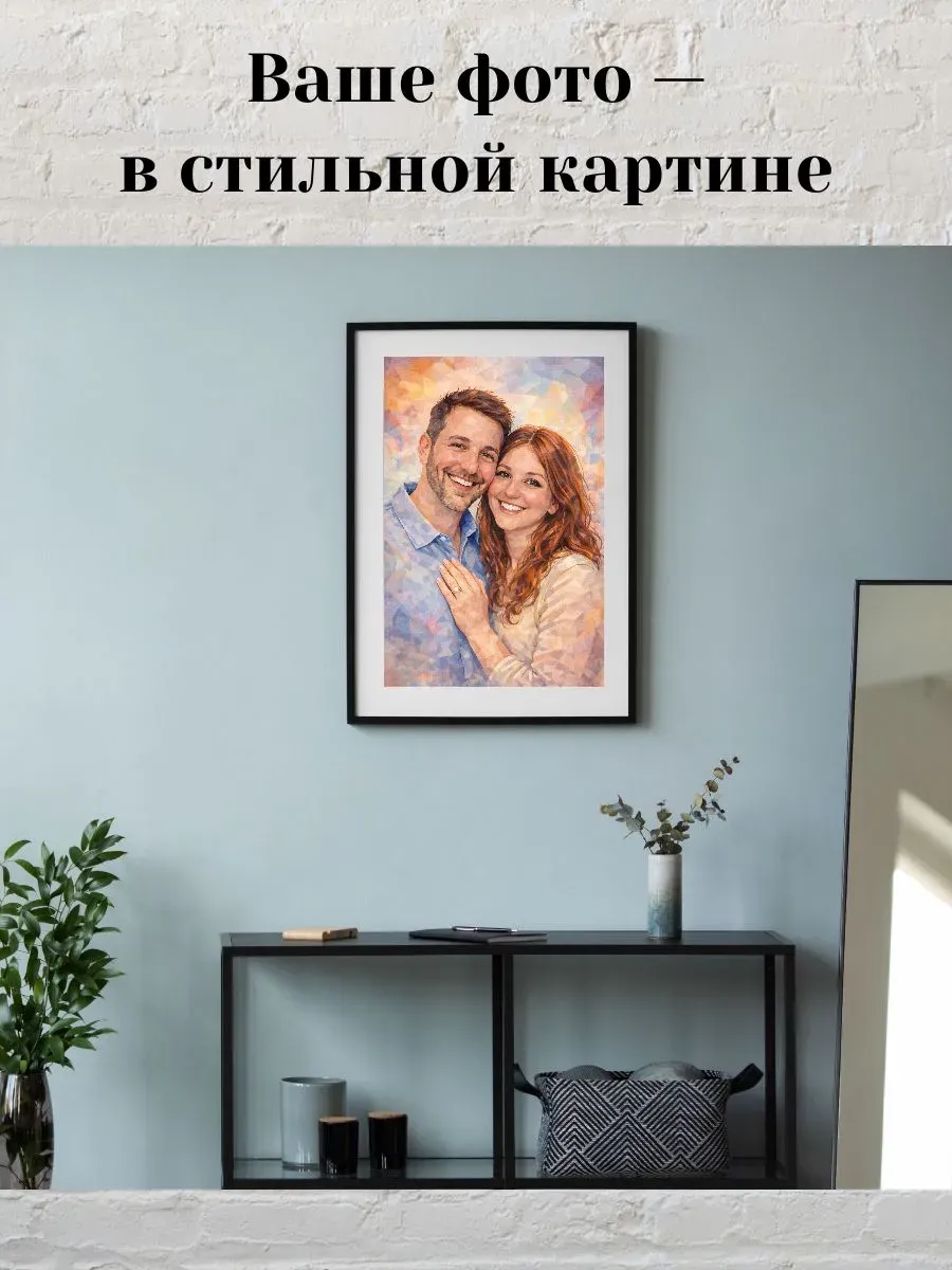 Картина-постер по вашему фото в полигональном стиле А3 — миниатюра 2