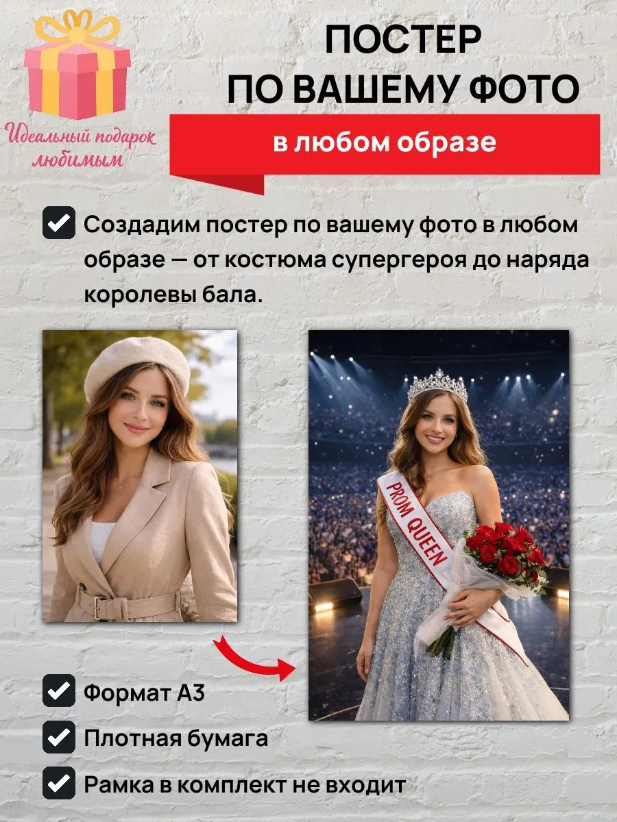 Постер по вашему фото в любом образе A3
