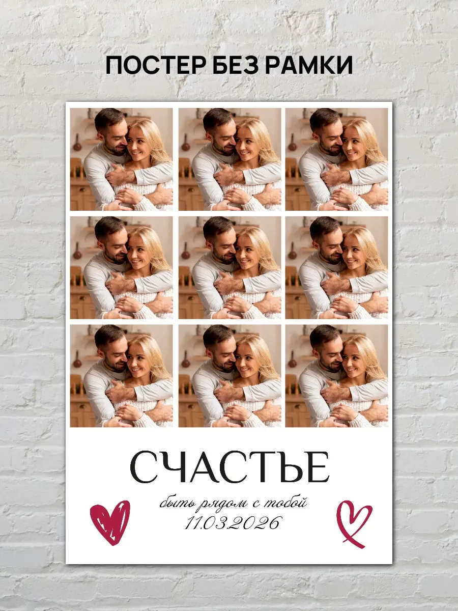 Постер А4 коллаж с вашими фото Любовь — миниатюра 3